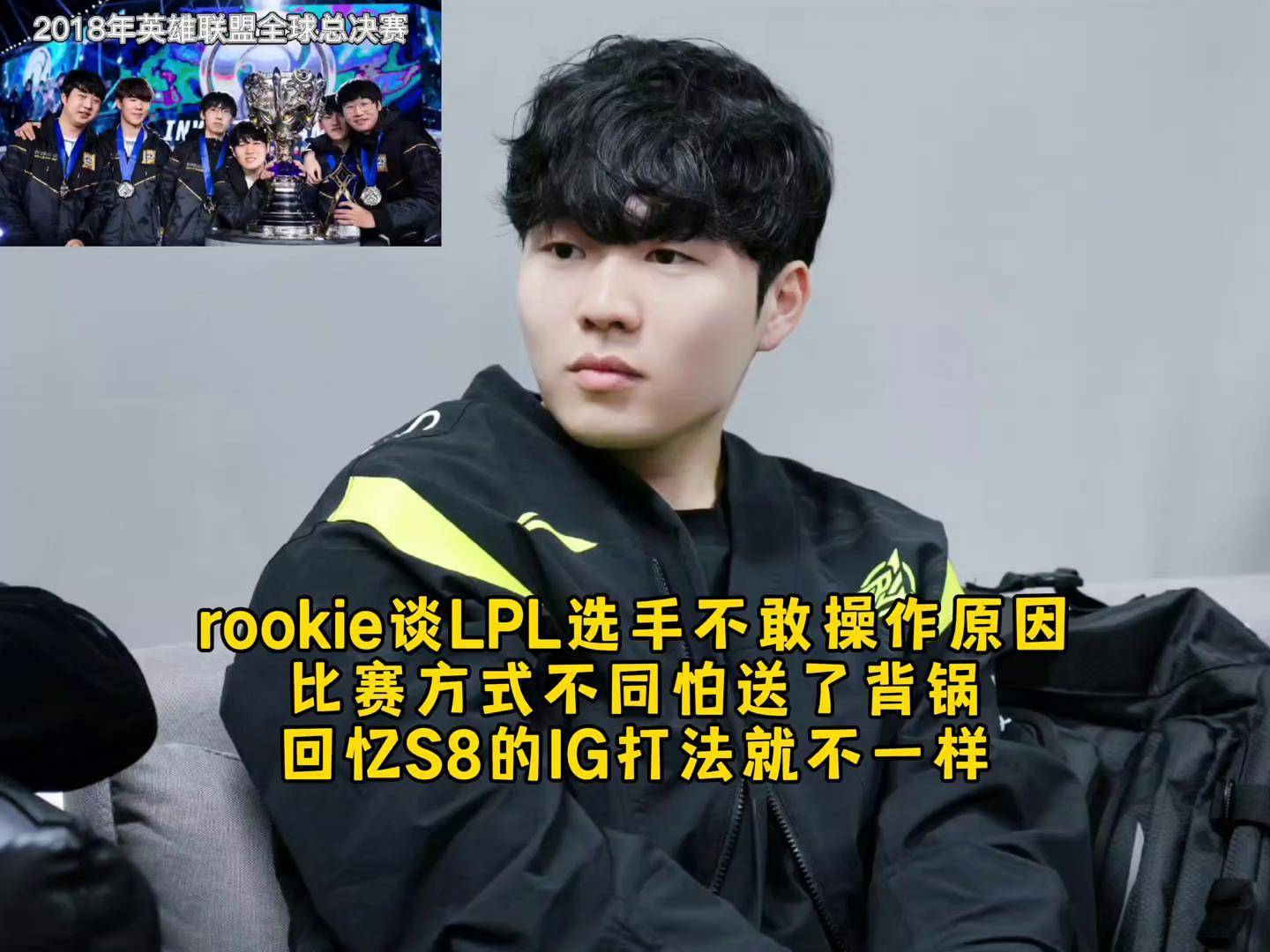 Rookie新星领先优势明显表现突出,IG前途光明!(rookie在ig多久了) Rookie新星领先优势明显表现突出,IG前途光明!(rookie在ig多久了)